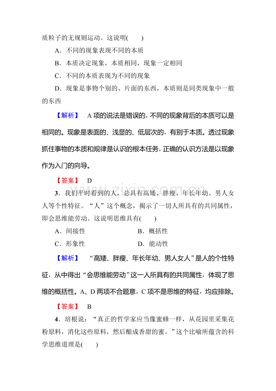 高二政治选修四学业分层测评检测22.doc_第2页
