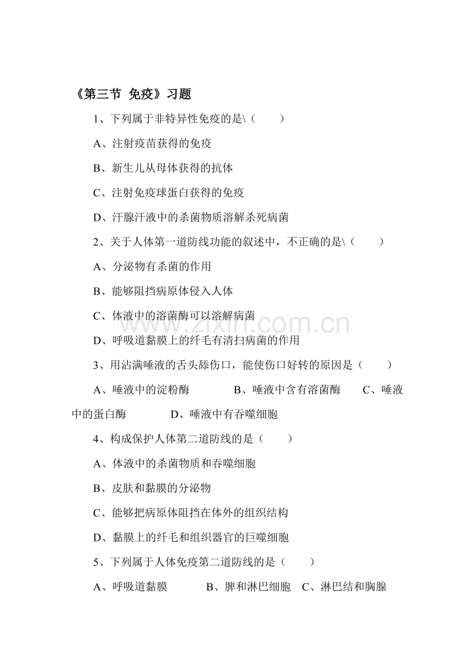 免疫随堂练习3.doc_第1页