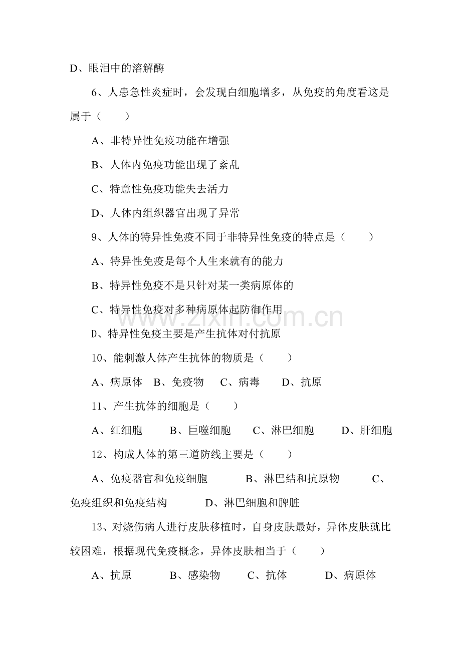 免疫随堂练习3.doc_第2页