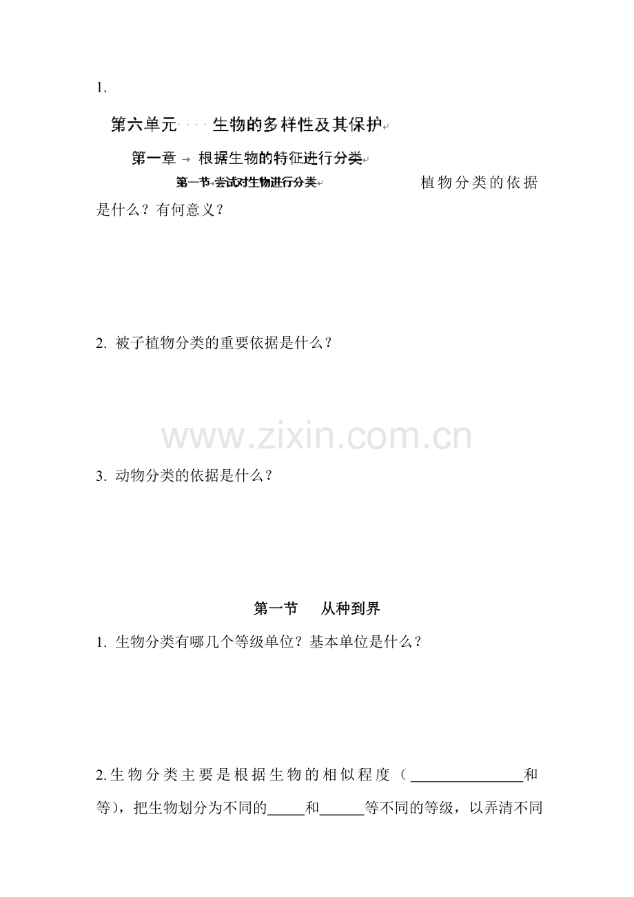 八年级生物上册课堂检测题22.doc_第1页