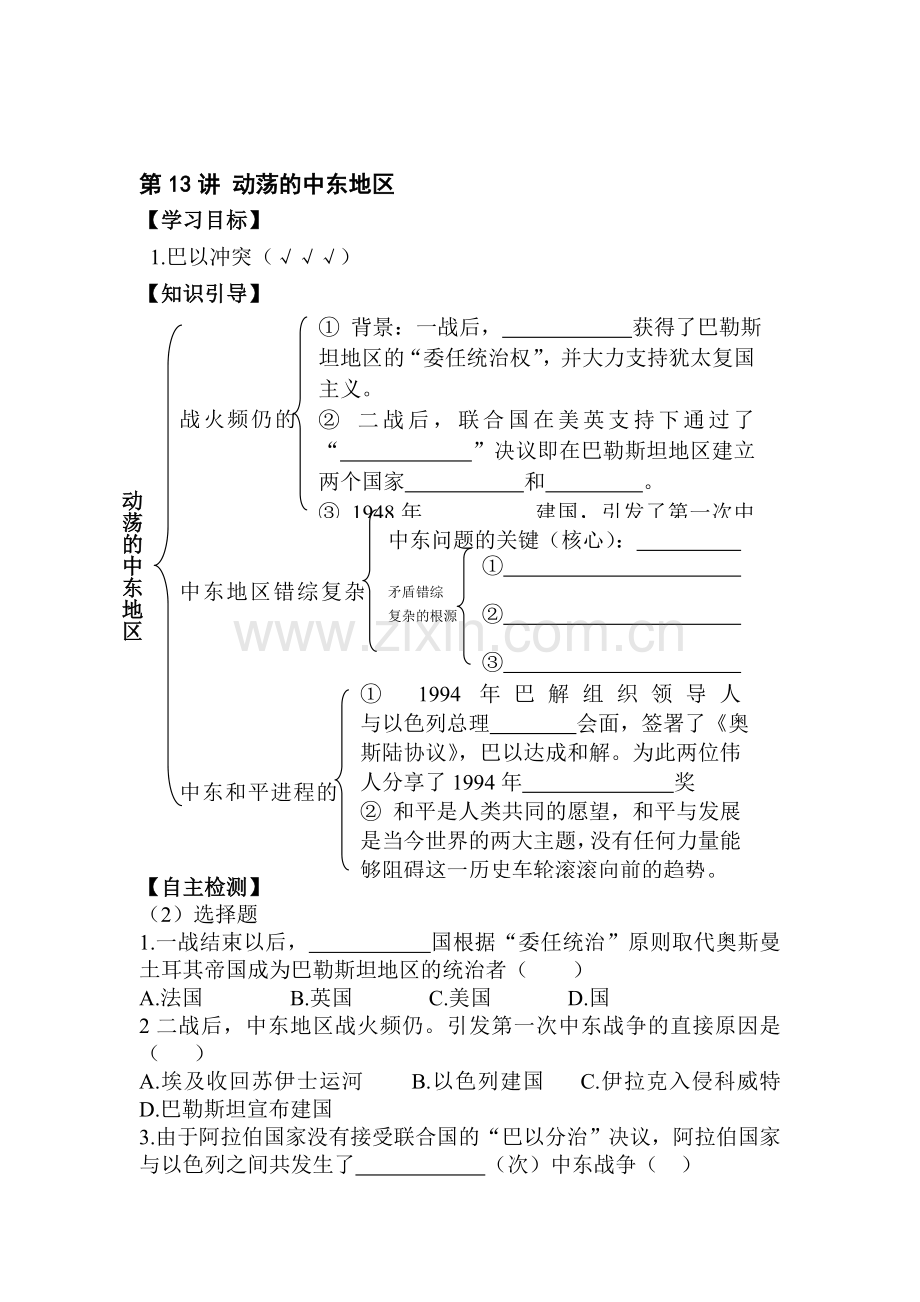九年级历史下册知识点训练题49.doc_第1页