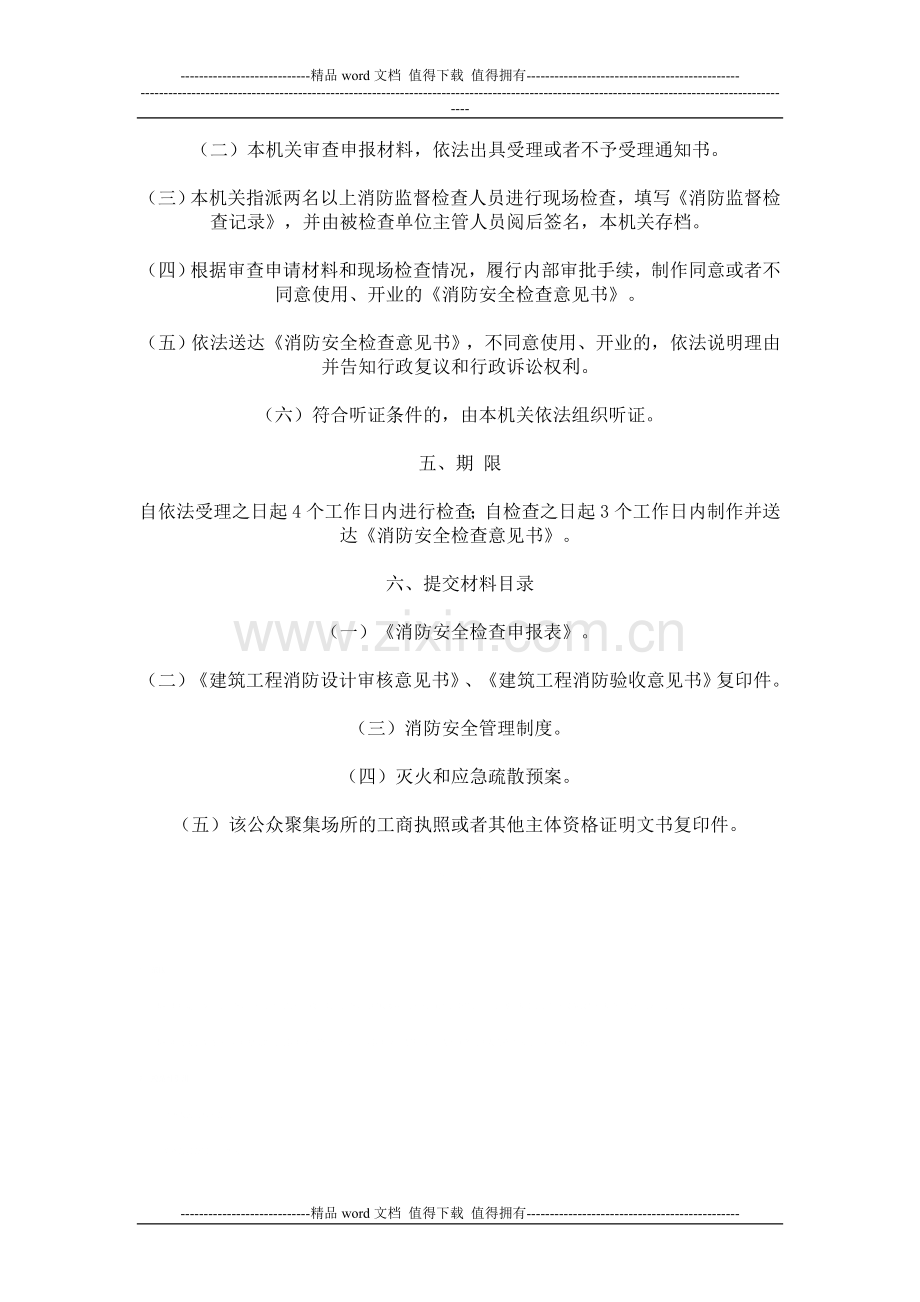 消防安全检查要求.doc_第2页
