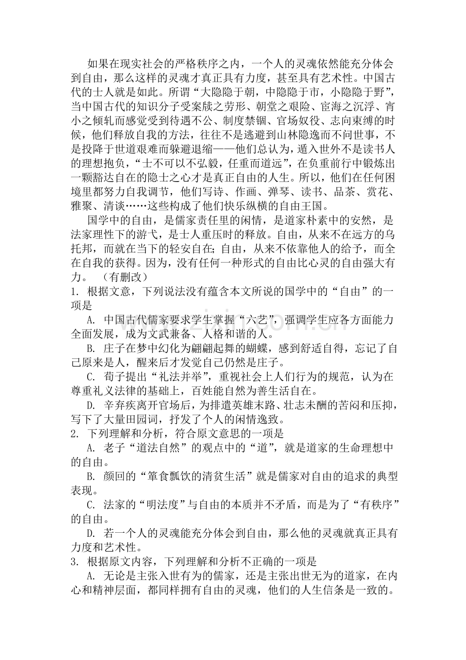 广西柳州2015-2016学年高一语文下册期末考试题.doc_第2页