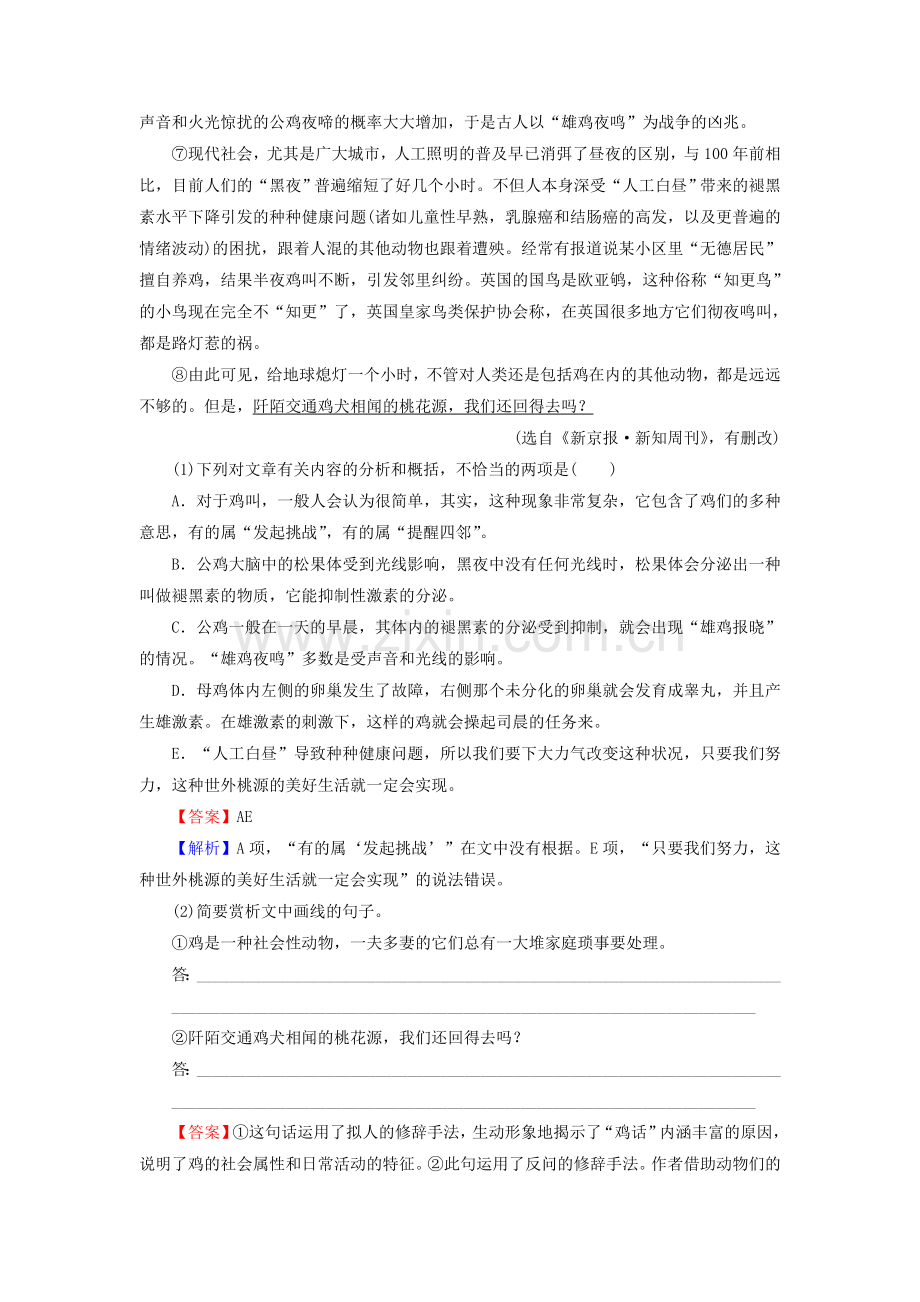 2016届高考语文第二轮专题复习强化训练6.doc_第2页