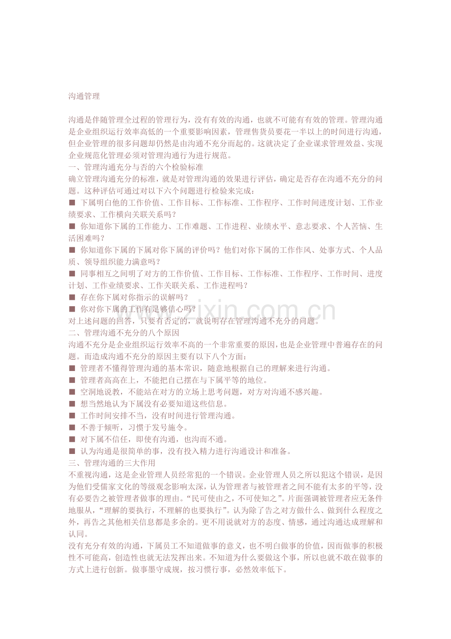 沟通管理.doc_第1页
