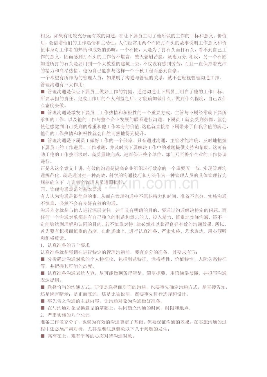 沟通管理.doc_第2页
