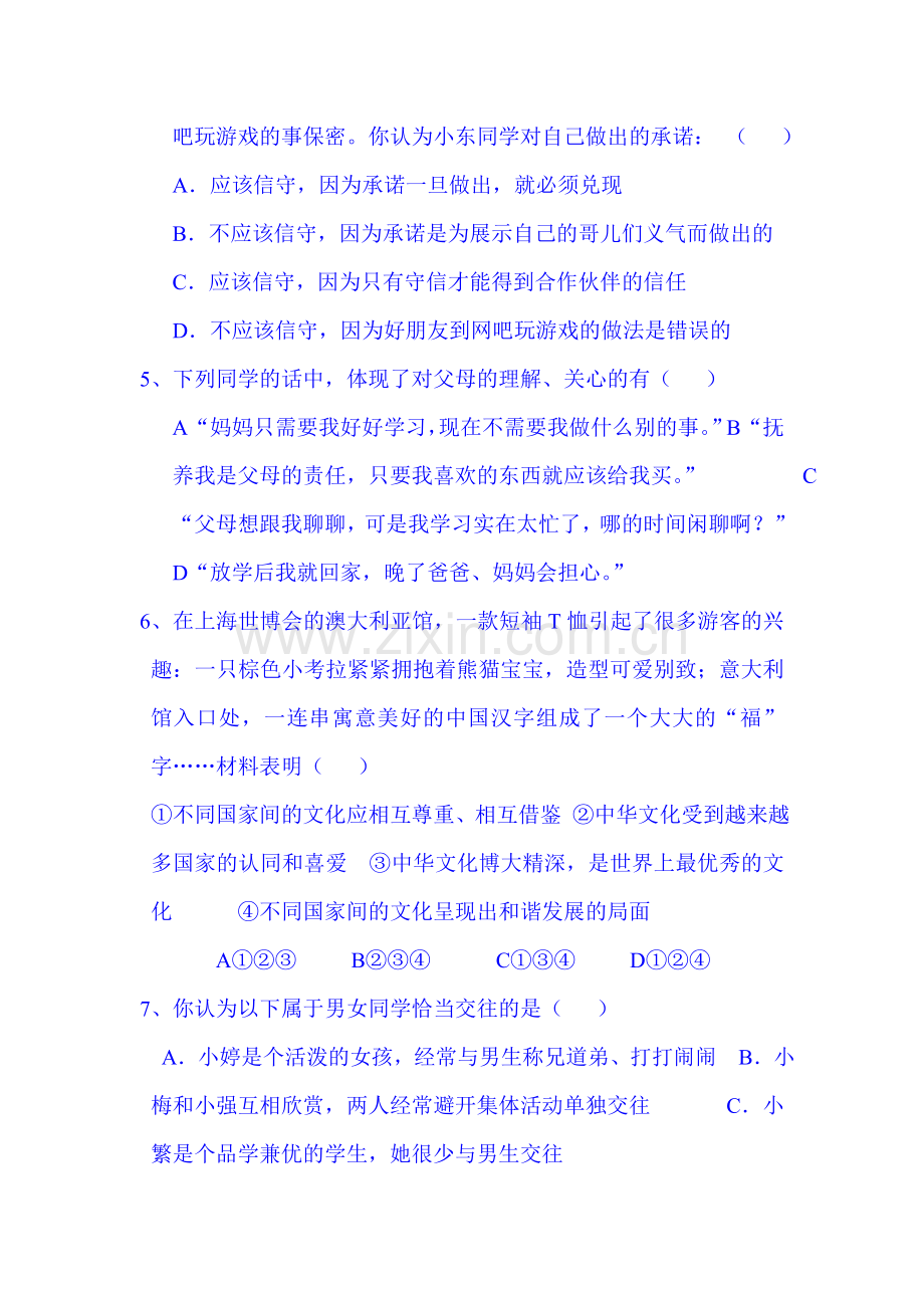 2015-2016学年八年级政治上册期中考试试卷12.doc_第2页