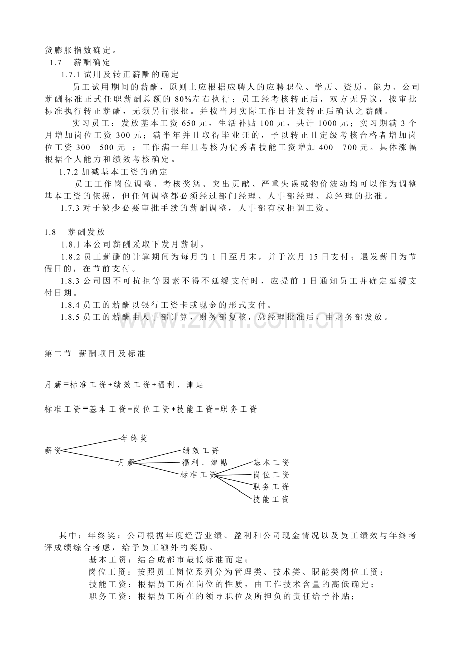 薪酬设计方案2012.3.doc_第2页