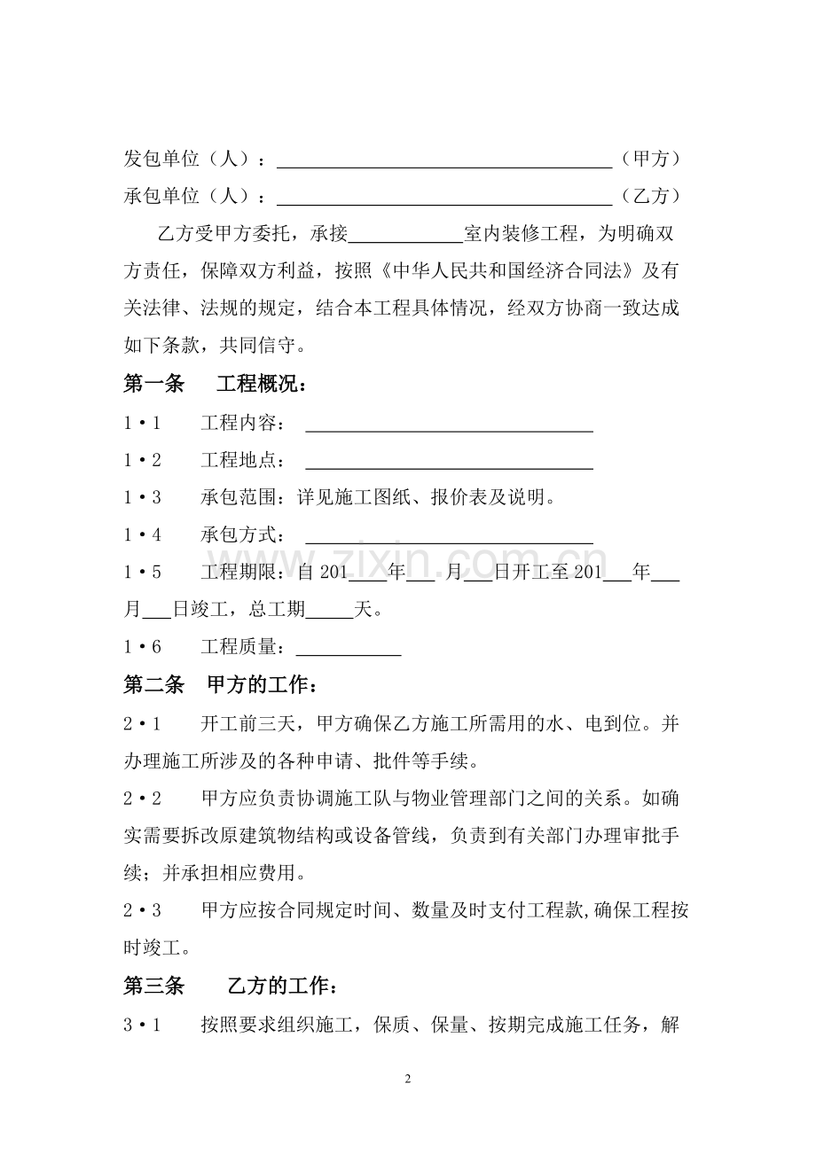 对公装修合同.doc_第2页