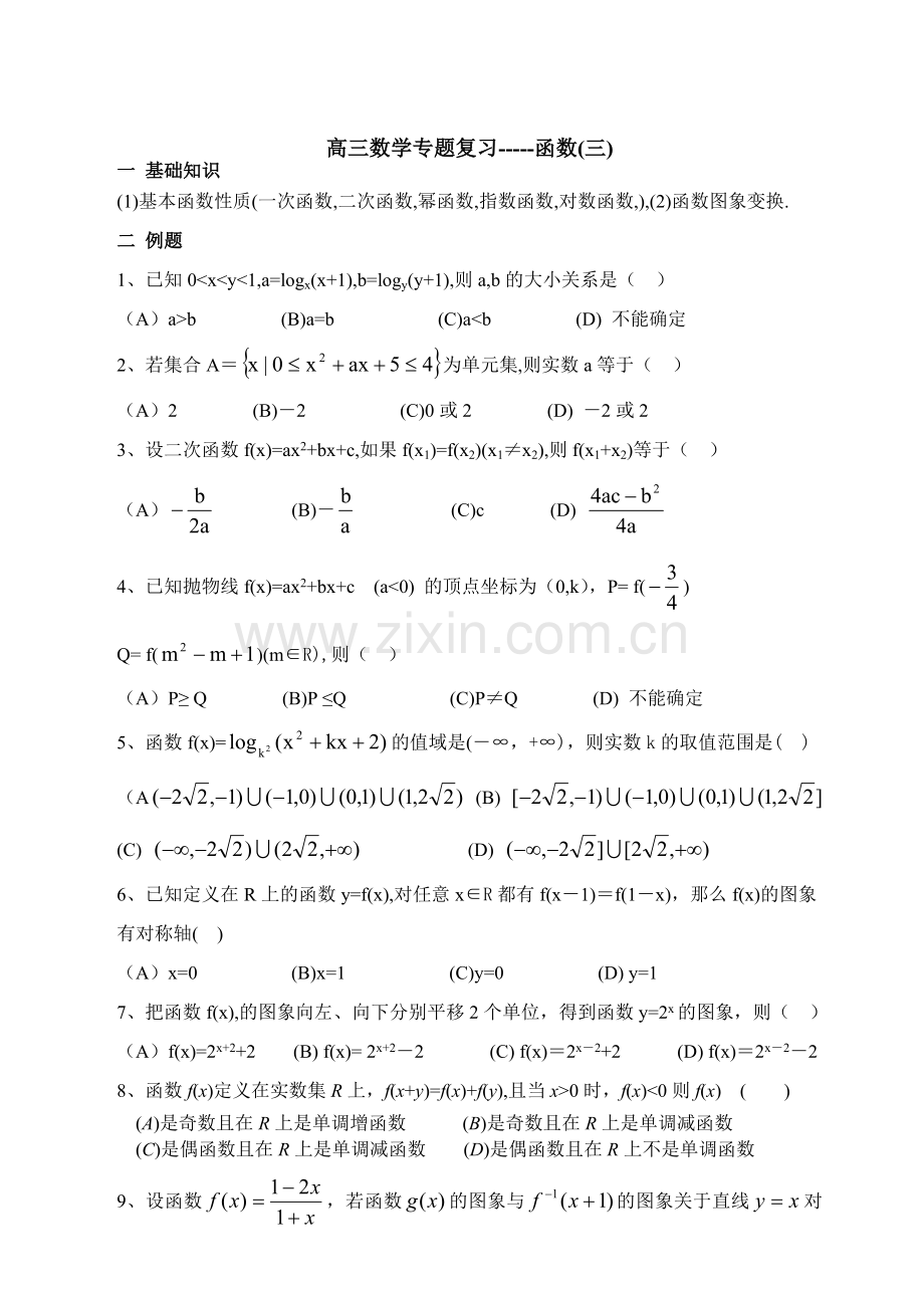 高三数学专题复习03.doc_第1页