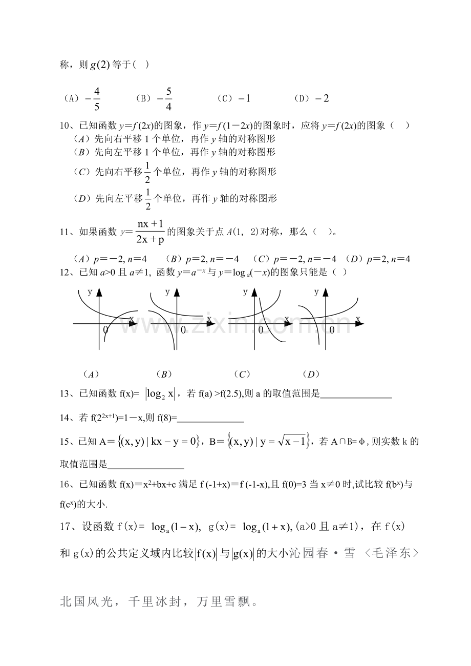 高三数学专题复习03.doc_第2页