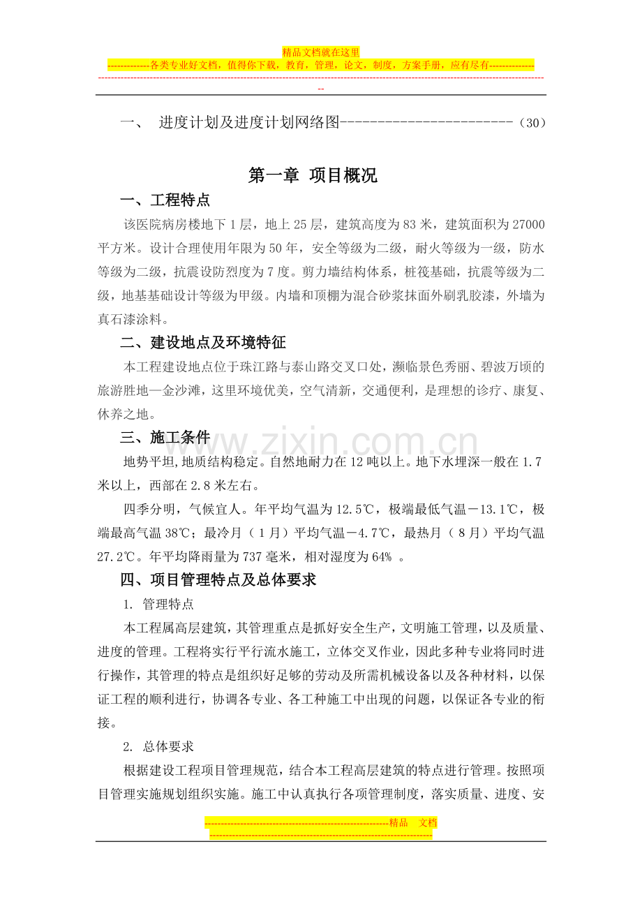 工程项目管理课程设计2.doc_第2页