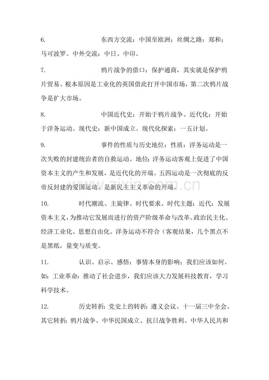 中考历史知识点复习专题测试5.doc_第2页