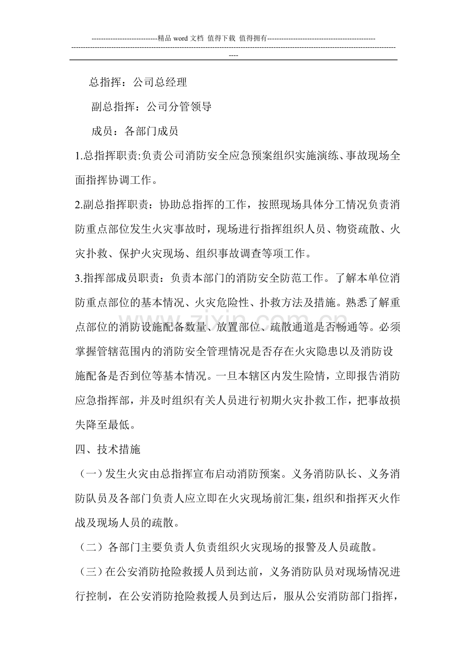 消防安全应急预案-4.doc_第2页