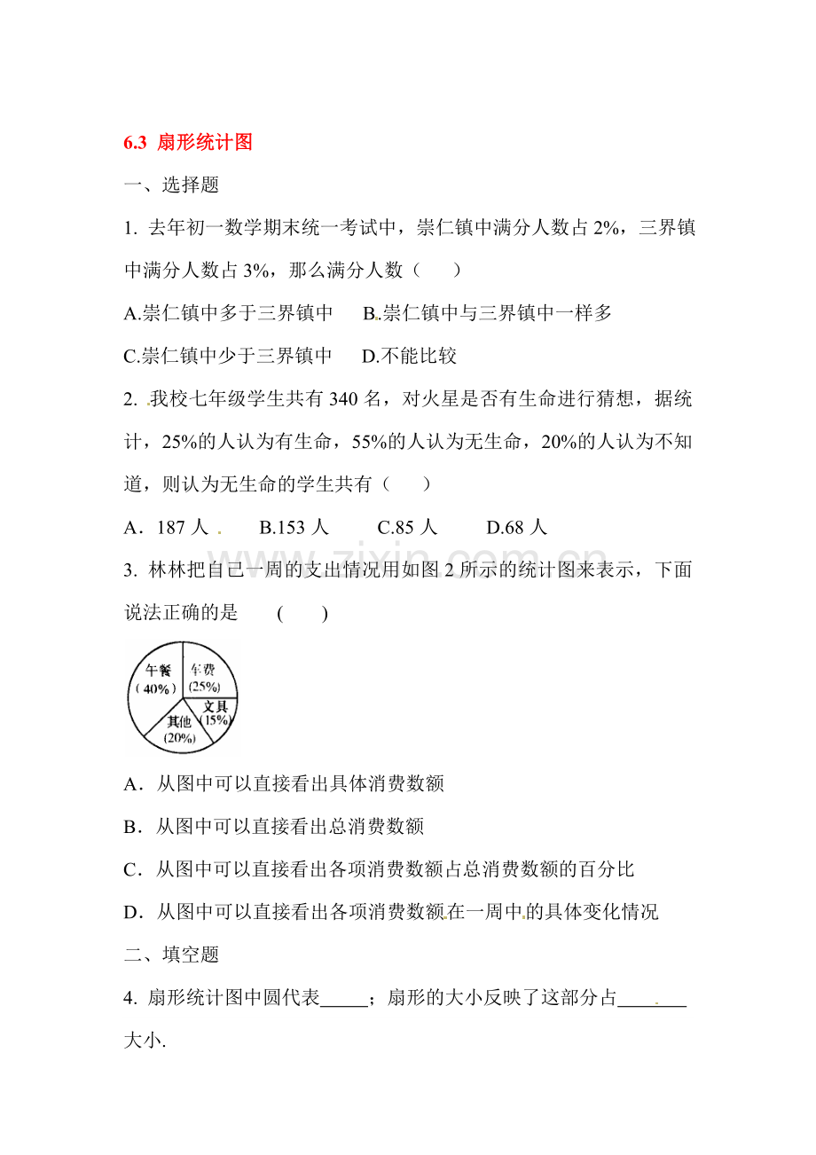 2015-2016学年七年级数学下册课时训练题34.doc_第1页