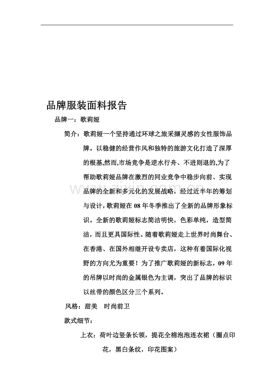 品牌服装面料报告.doc_第1页