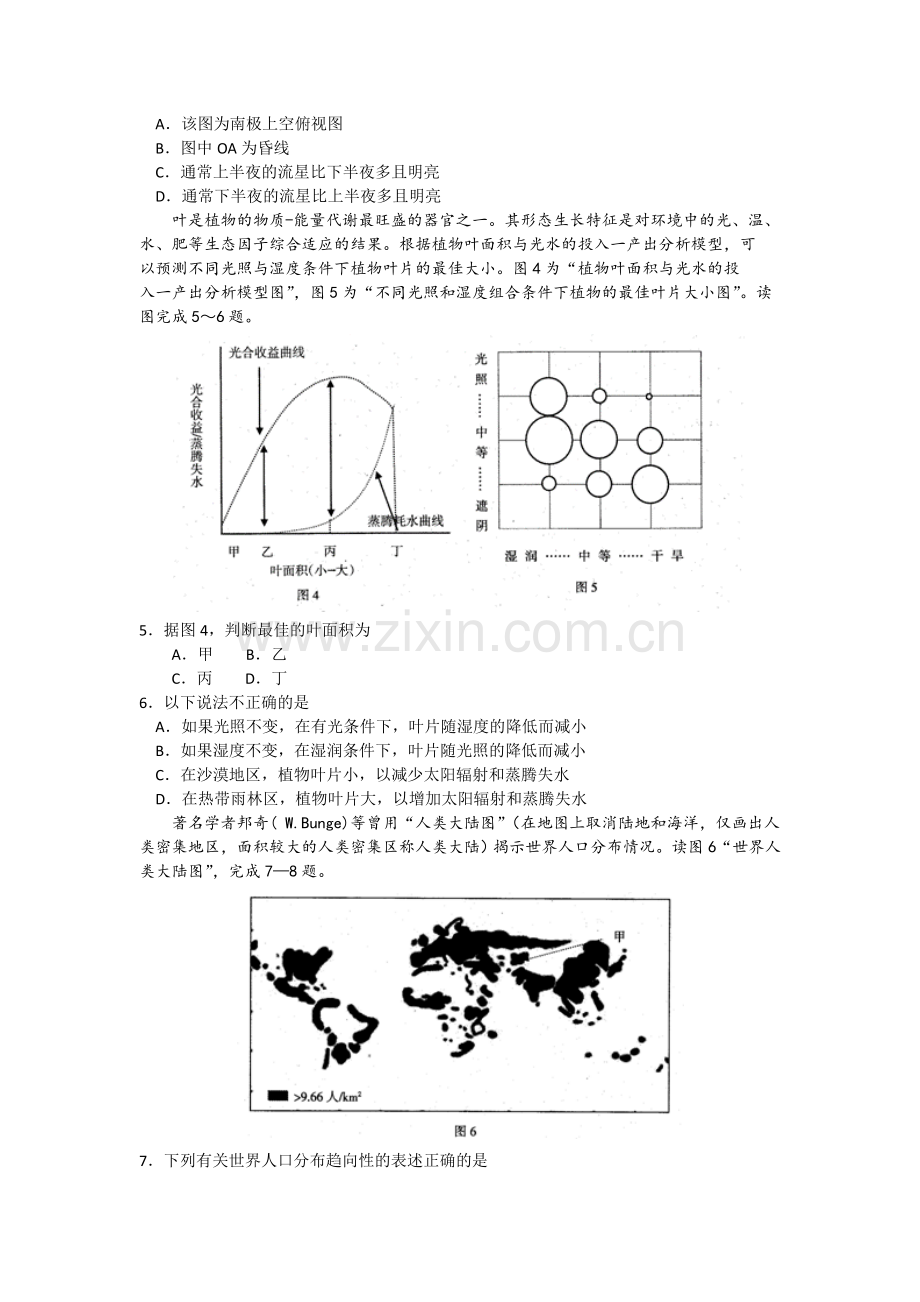江西省2016届2016届高三地理上册中期诊断考试题.doc_第2页