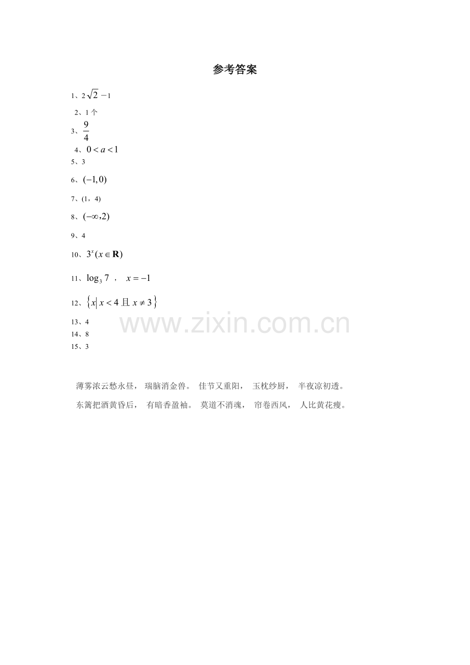 高一数学函数巩固练习5.doc_第2页