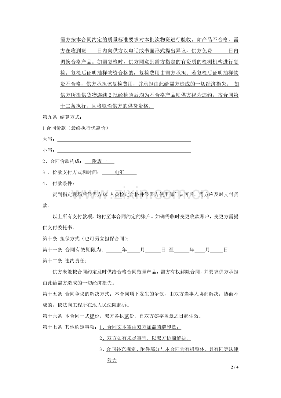包材类采购合同.doc_第2页