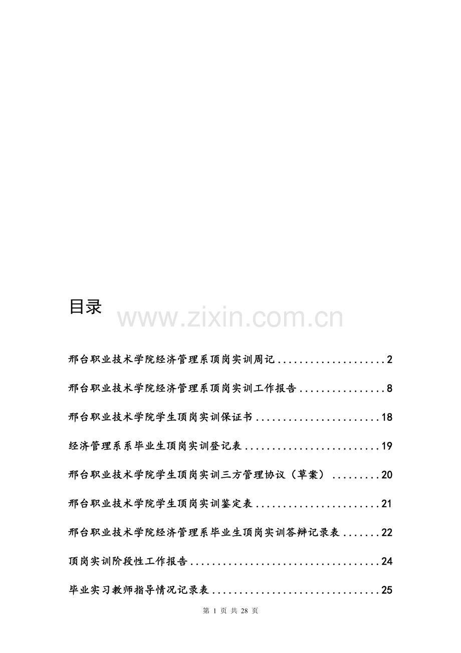 福特4S店实习报告.doc_第1页