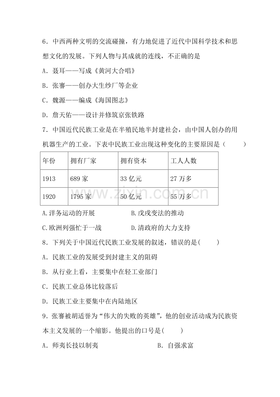 近代经济社会生活和文化单元练习.doc_第2页