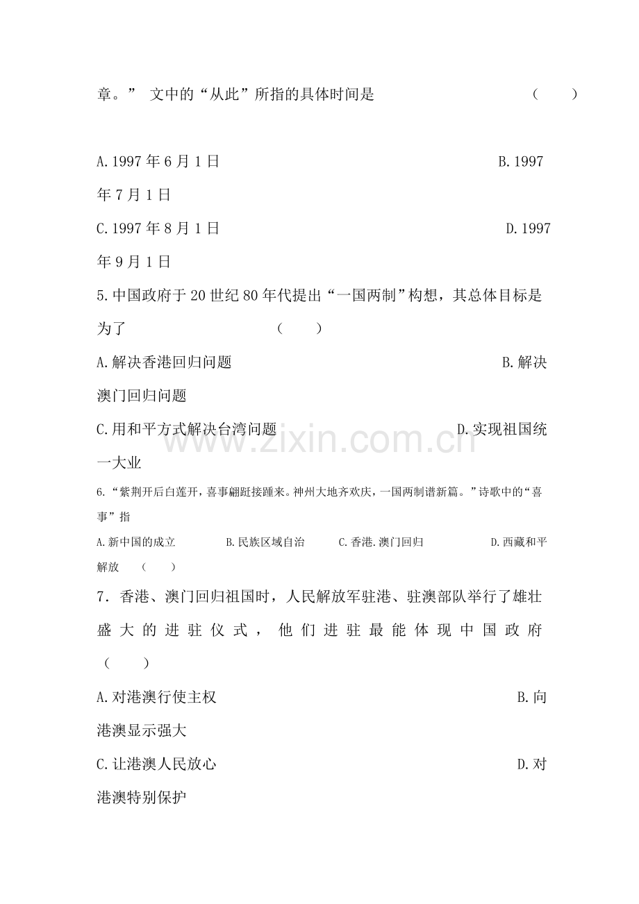八年级历史上学期课进同步检测11.doc_第2页