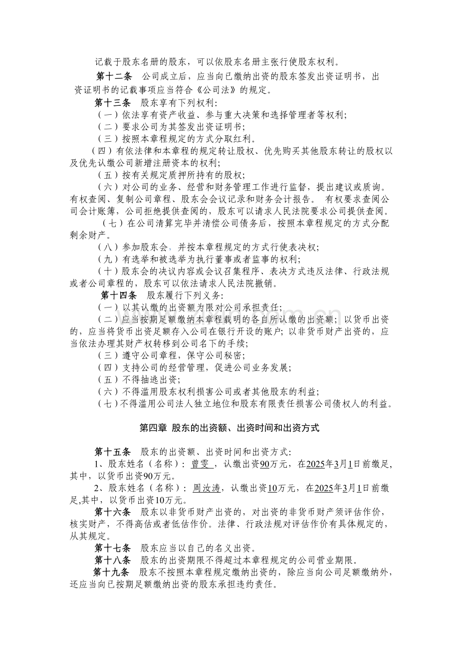 二人以上公司章程范本.doc_第2页