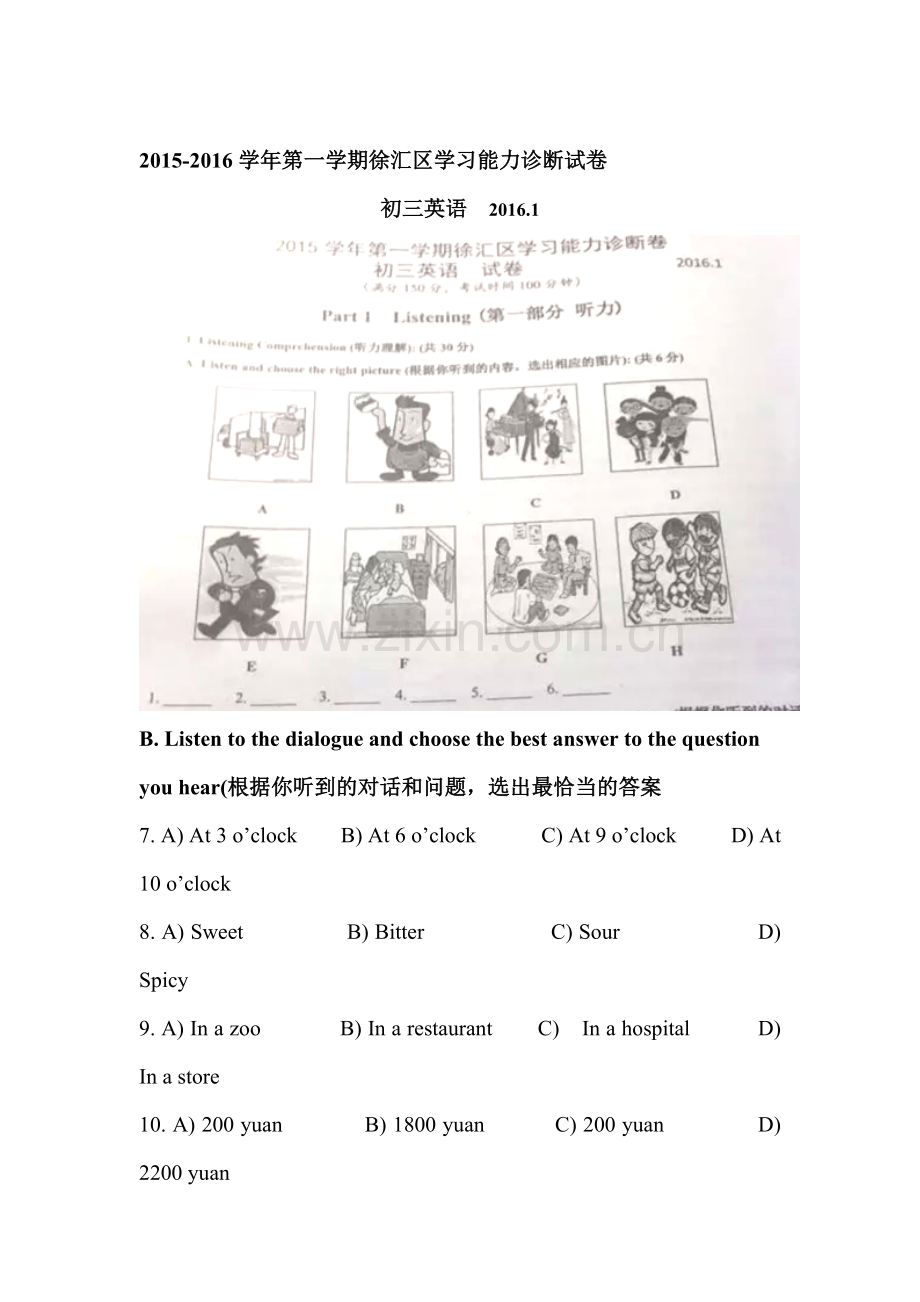 上海市徐汇区2016届九年级英语上册期末测试题.doc_第1页