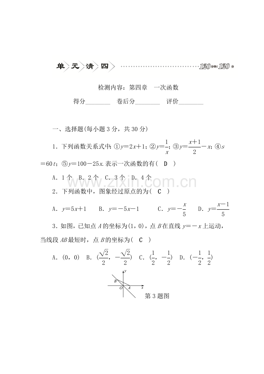 八年级数学上学期章节检测题22.doc_第1页