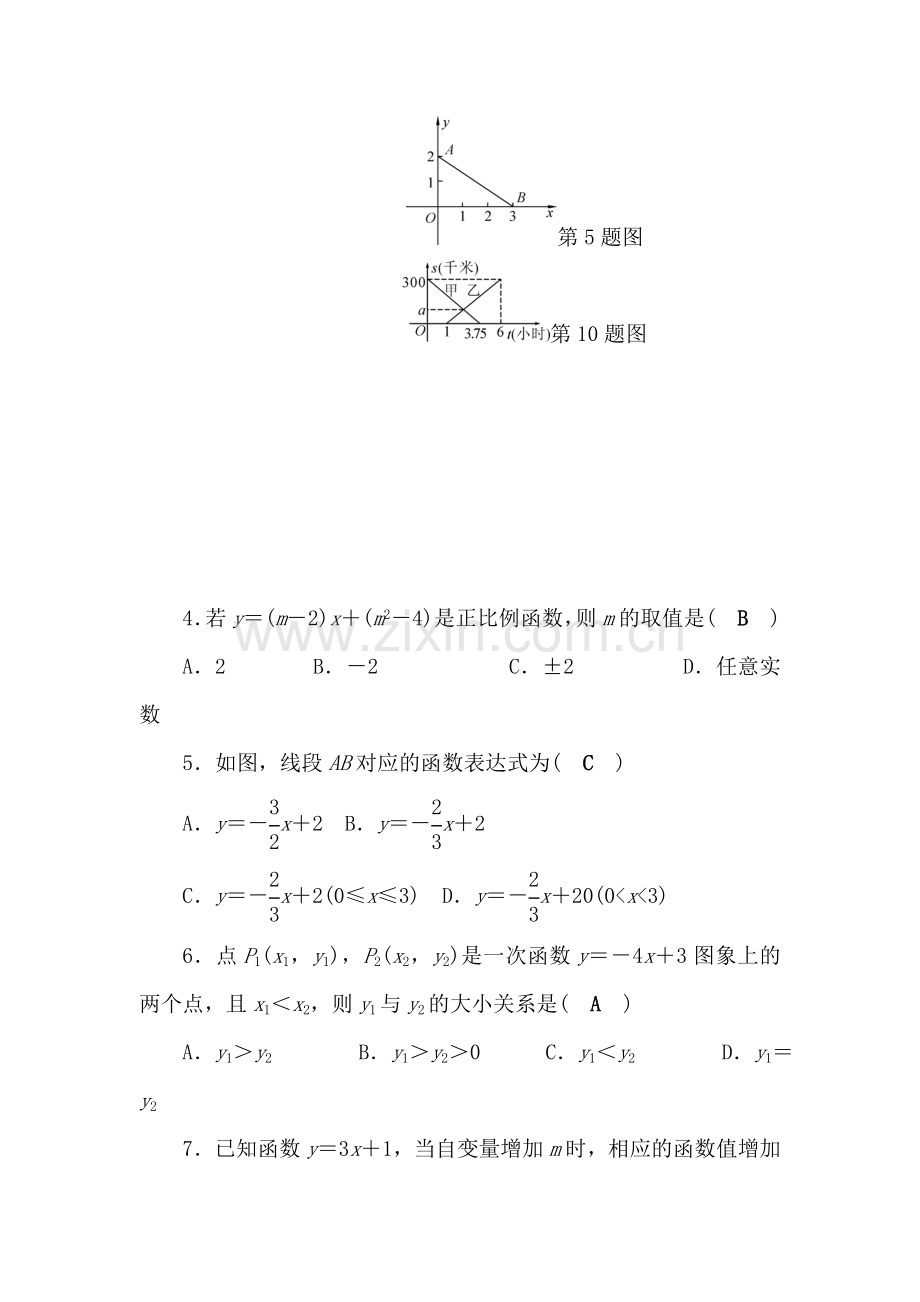 八年级数学上学期章节检测题22.doc_第2页