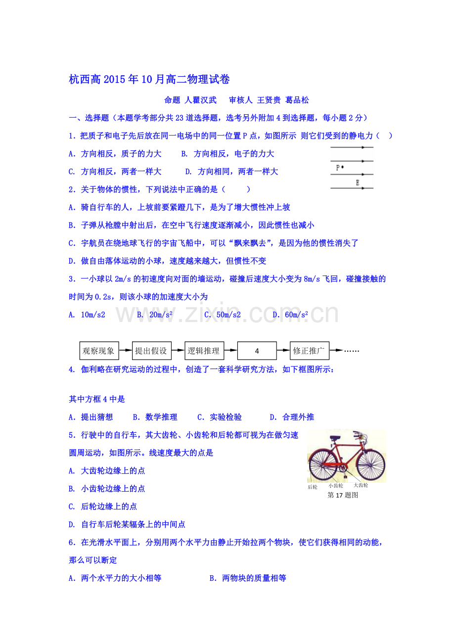 高二物理上册10月月考调研检测试题2.doc_第1页