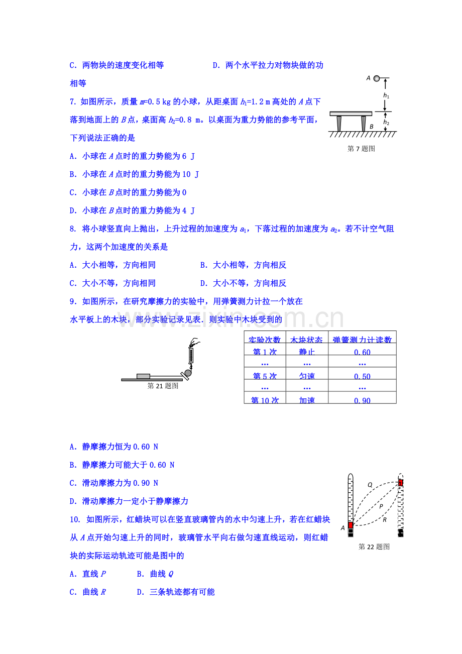 高二物理上册10月月考调研检测试题2.doc_第2页