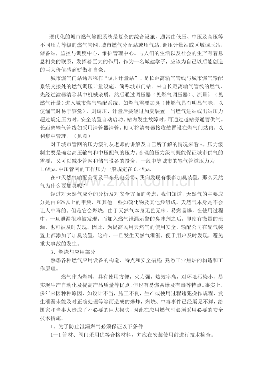 建筑设备实习报告.doc_第2页