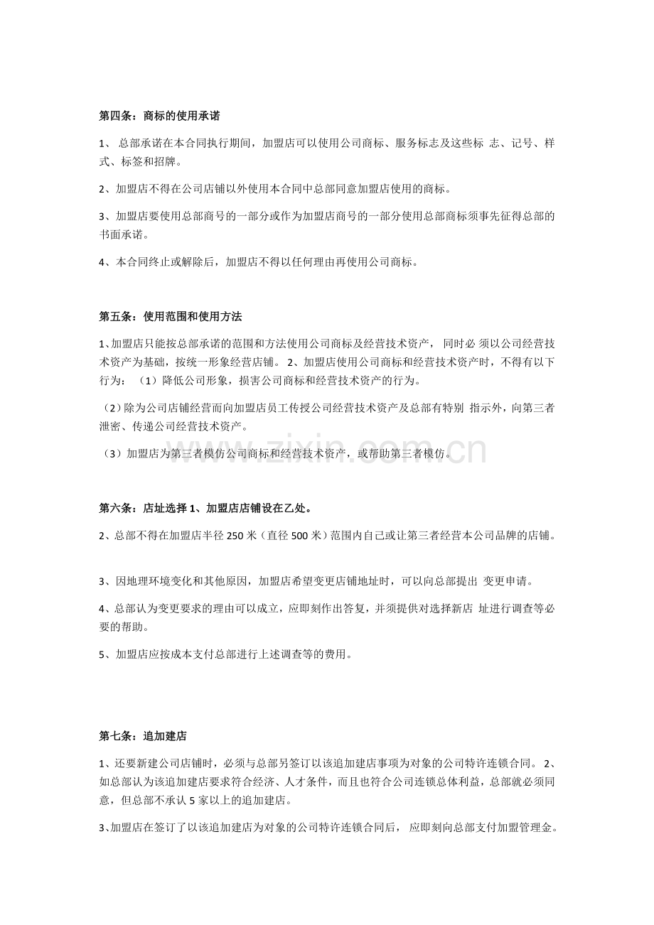 麦当劳特许加盟合同范本.docx_第2页