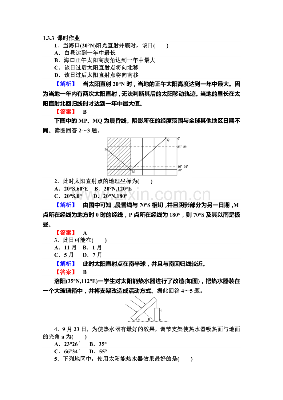 2015-2016学年高一地理上册课时作业题15.doc_第1页