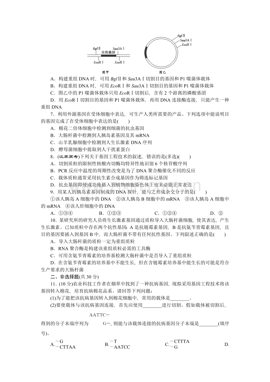 2016届高考生物第一轮复习检测20.doc_第2页