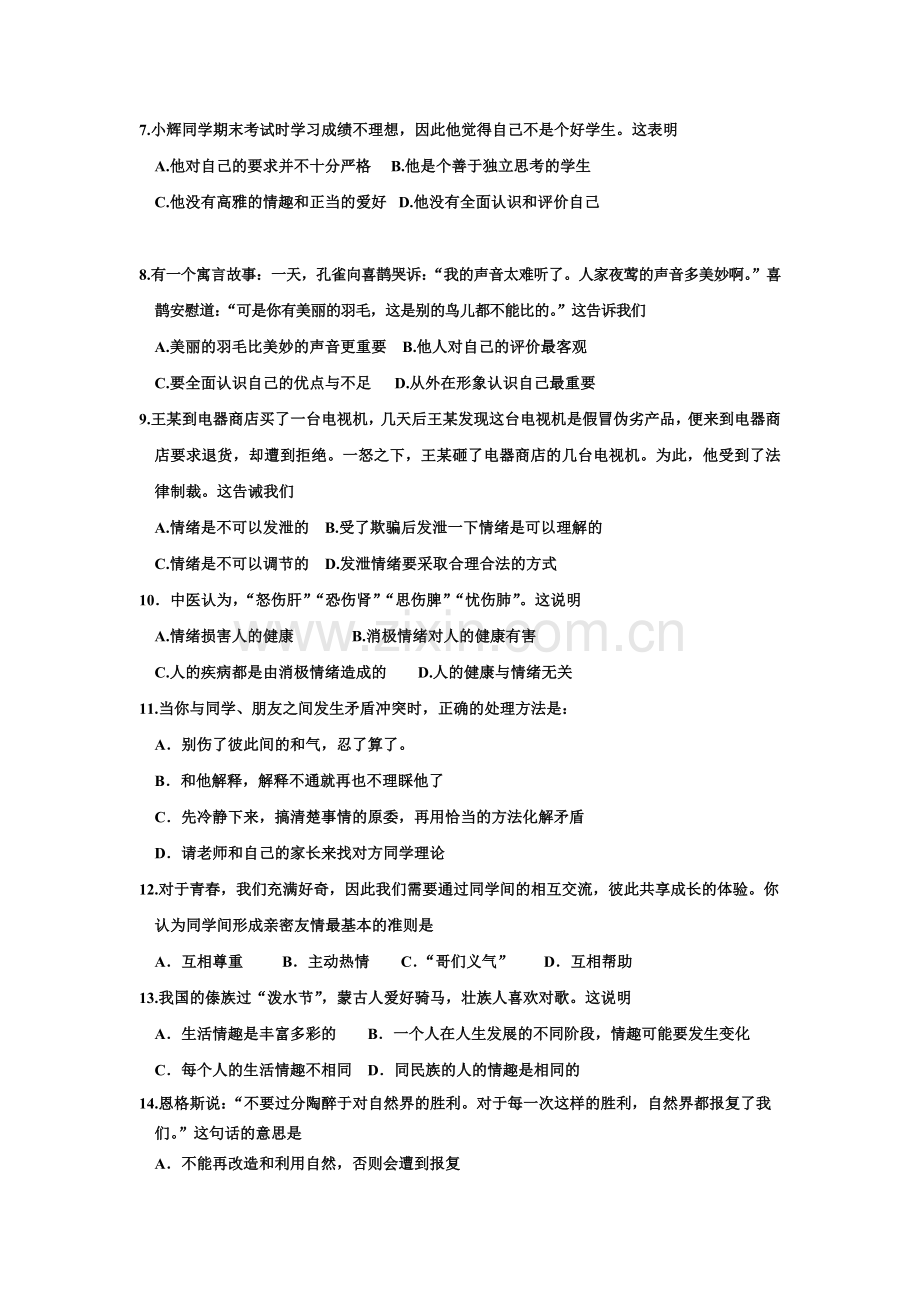 八年级政治上册开学考试卷.doc_第2页