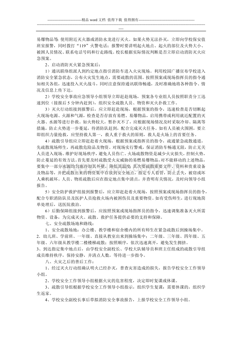 小学消防应急预案.doc_第2页