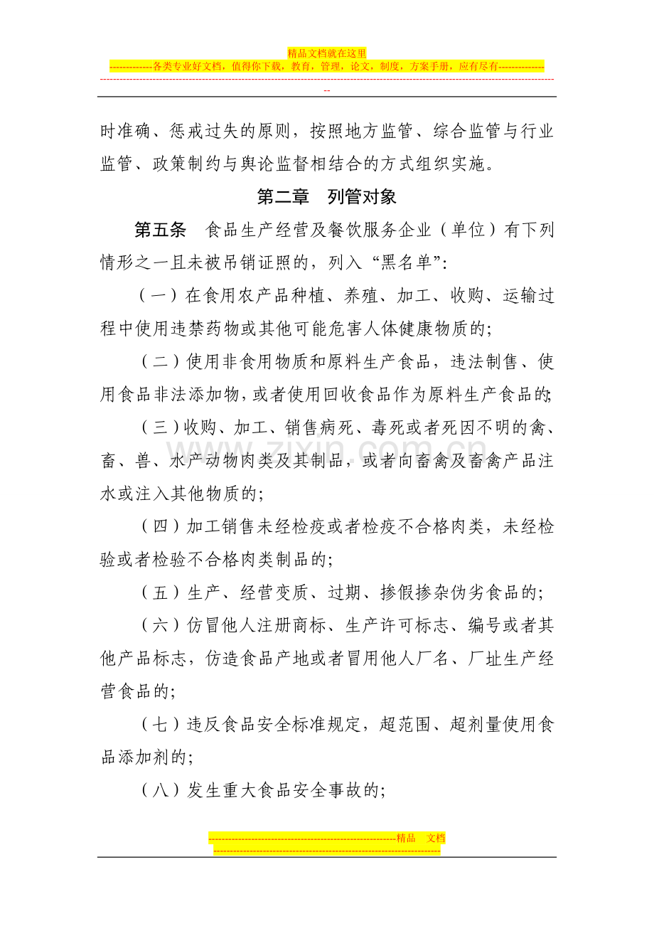 承德市食品安全黑名单管理办法征求意见稿.doc_第2页