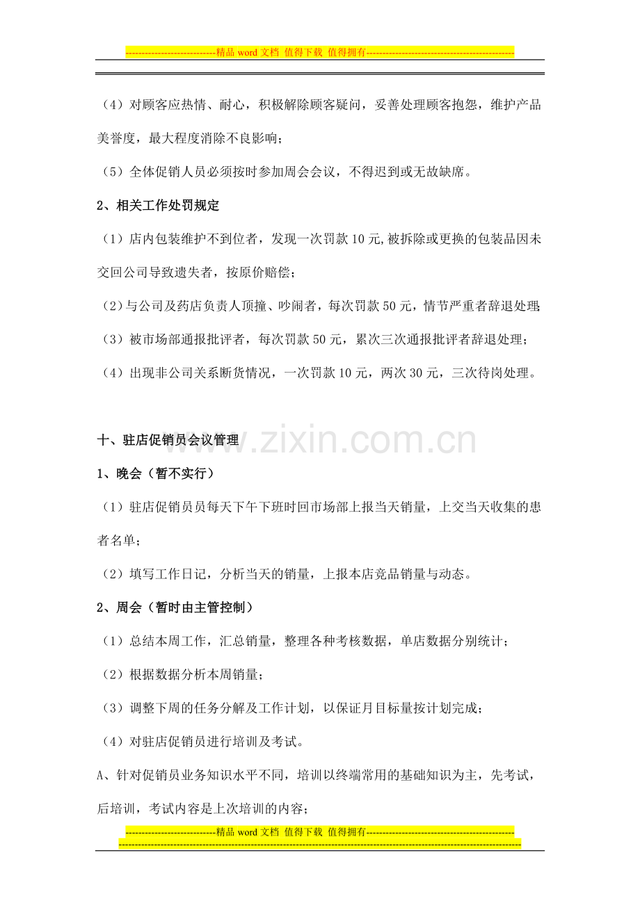 推销人员的监督与考核..doc_第2页