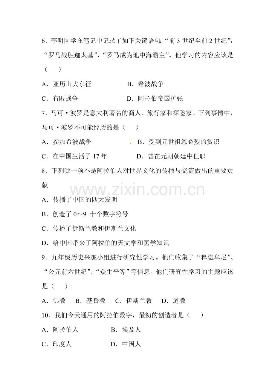 2015届中考历史第二轮精讲精练检测5.doc_第2页