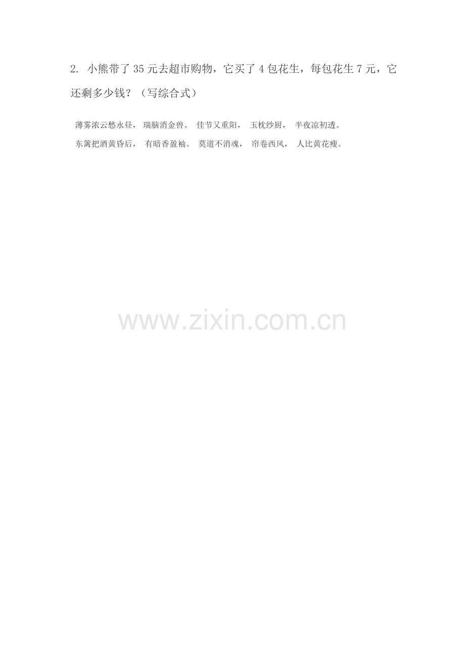 二年级数学下册课时知识点检测8.doc_第2页