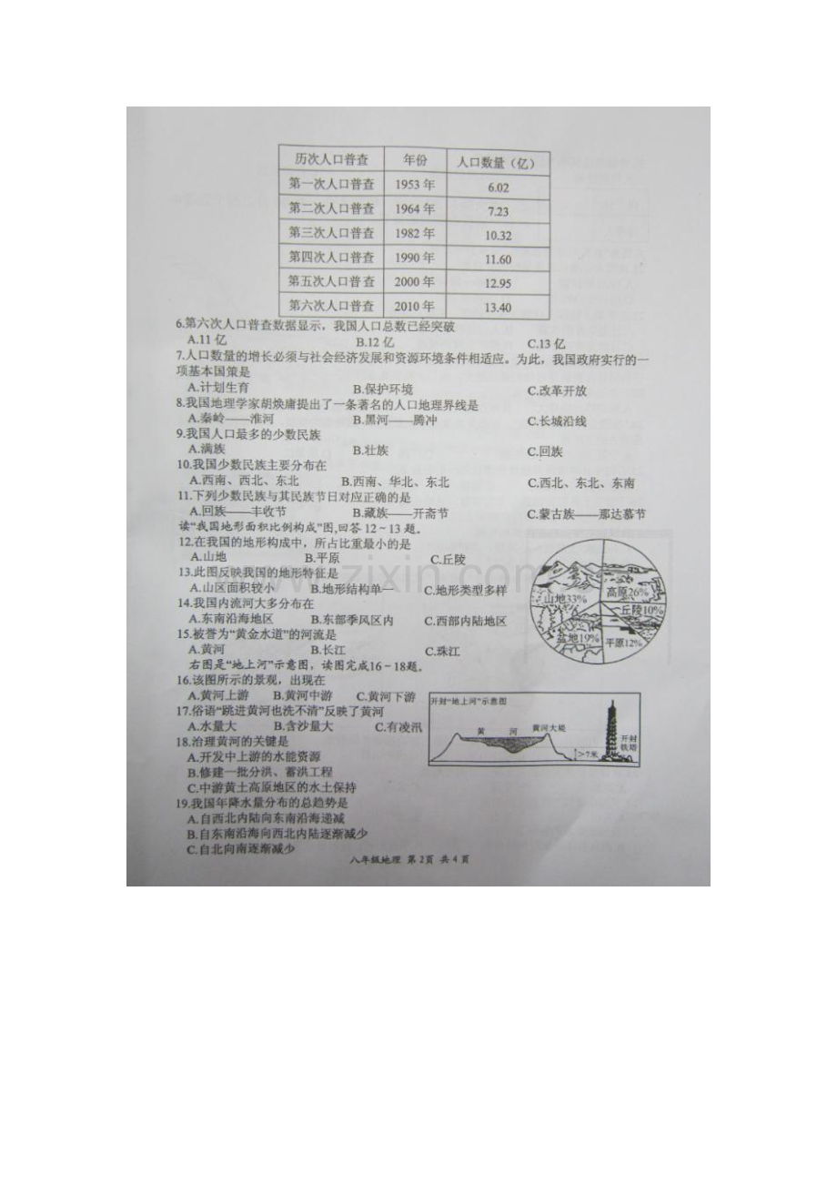 2015-2016学年八年级地理上册期中调研检测2.doc_第2页