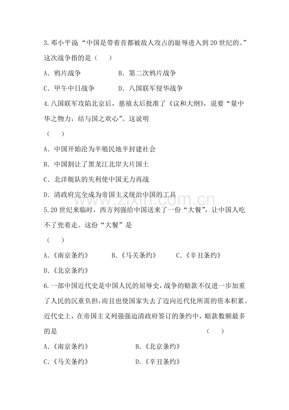 八国联军侵华战争课堂学练与测评.doc_第2页