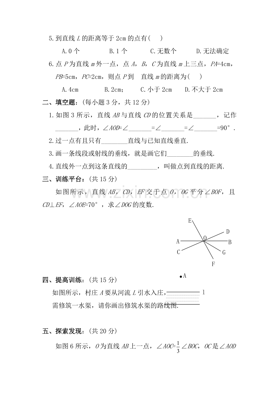 2015-2016学年七年级数学下册知识点练习题6.doc_第2页