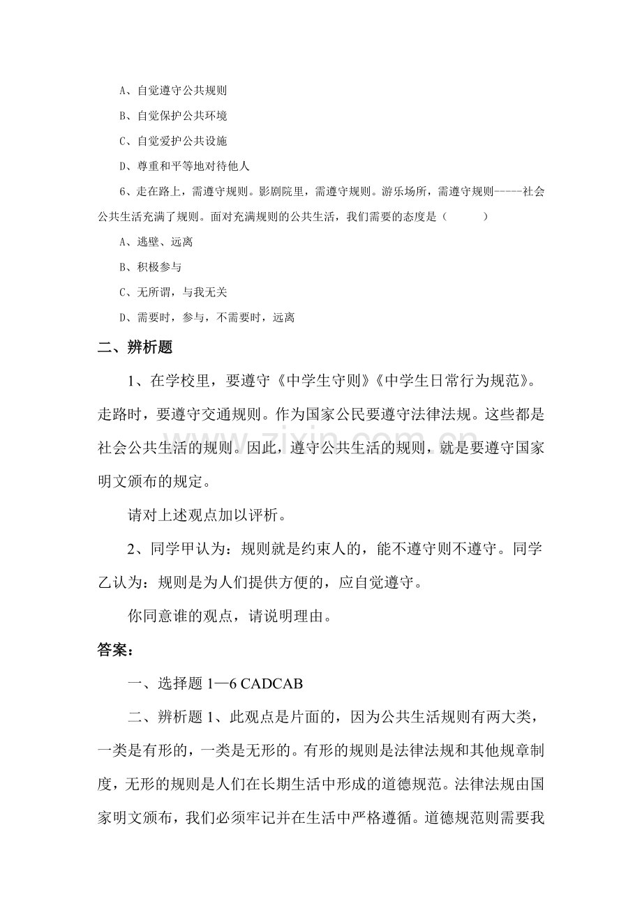 面对公共生活练习题4.doc_第2页