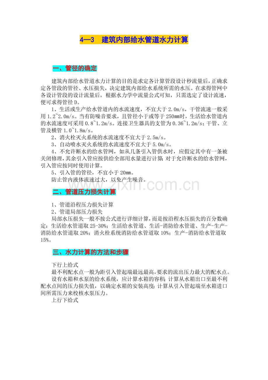 建筑内部给水管道计算.doc_第2页