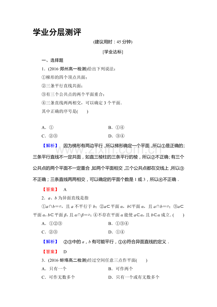 2016-2017学年高一数学下学期综合测评检测4.doc_第1页