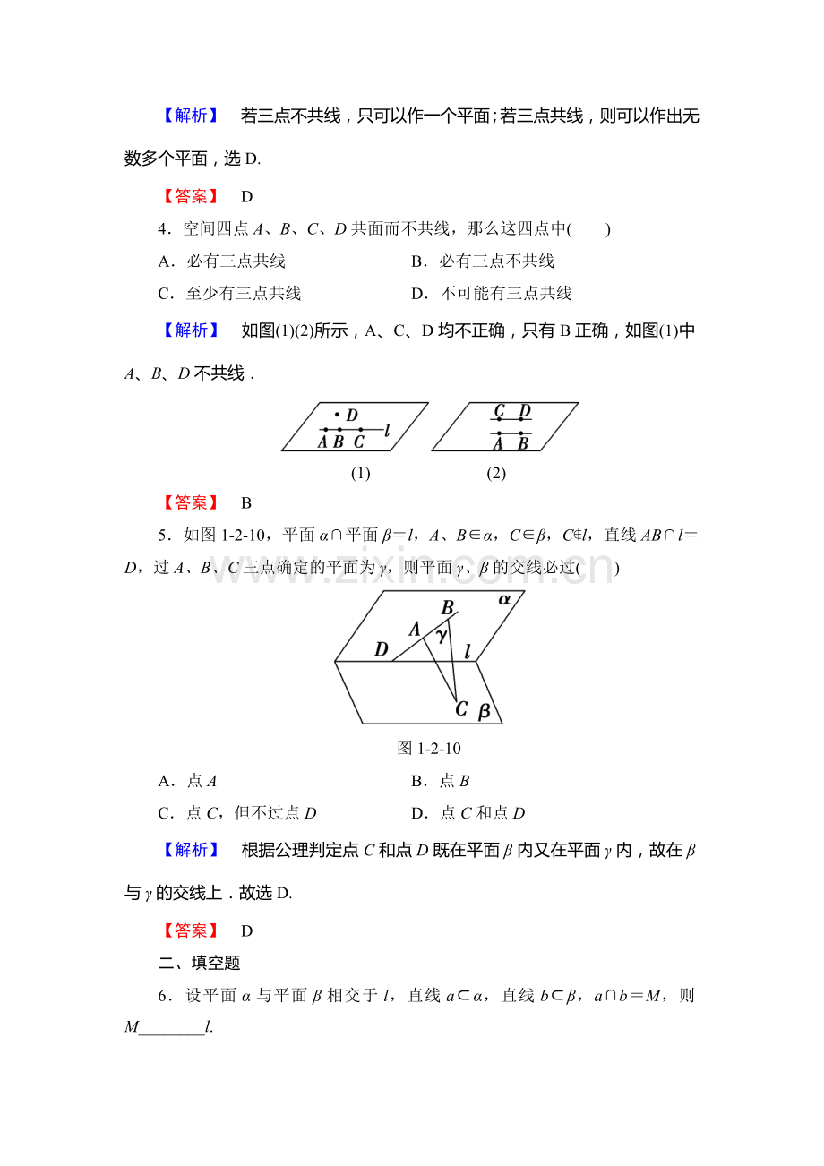 2016-2017学年高一数学下学期综合测评检测4.doc_第2页