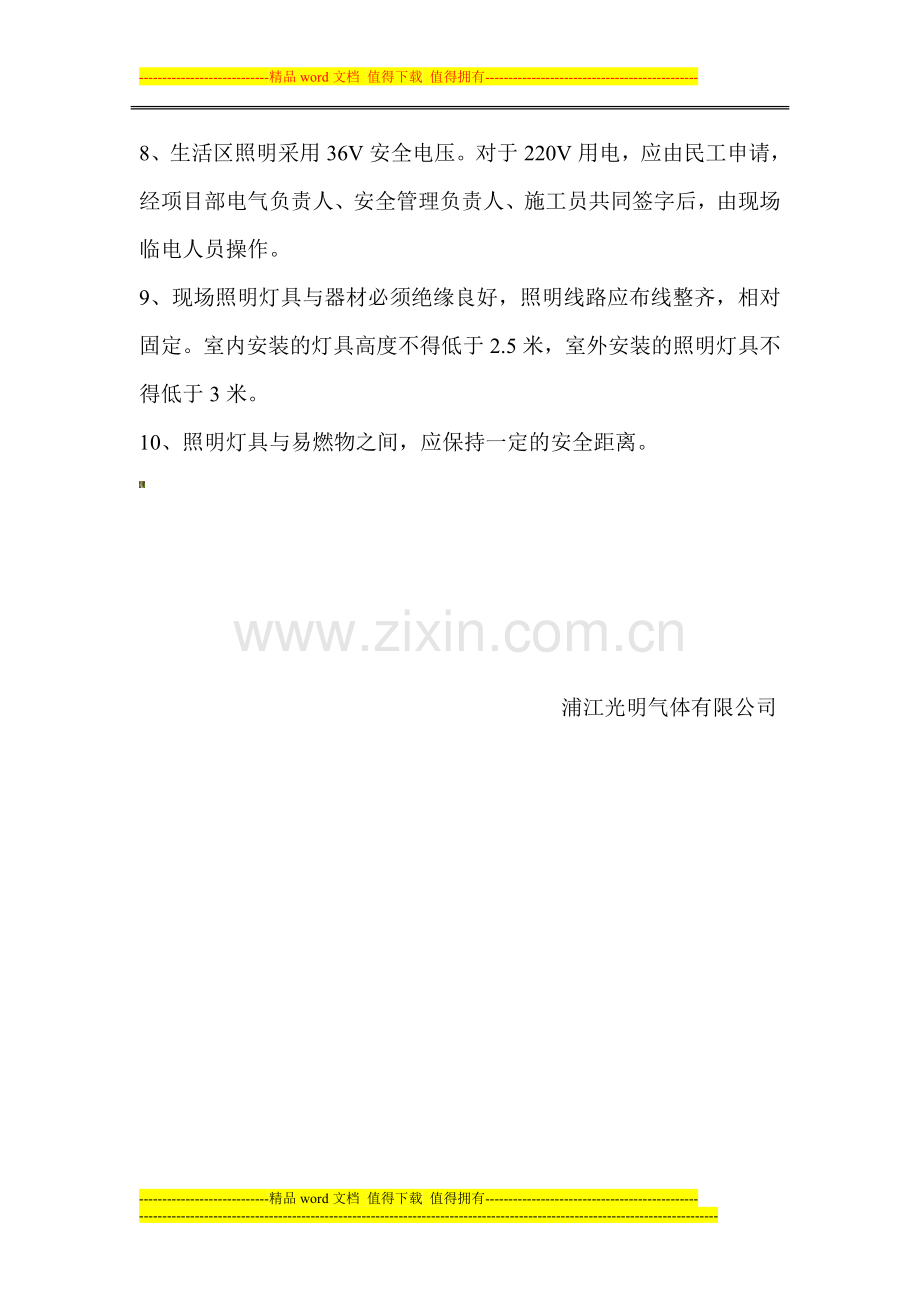 临时用电管理制度-(2).doc_第2页